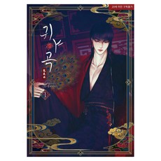 鬼夜曲 1, Lezhin Comics, Ananas