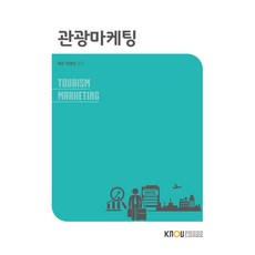 KNOUPress 觀光行銷 含練習冊, 單一產品, 許珍, 李英珍