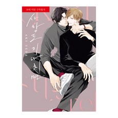 過度的愛, 好世界, 上田亞希