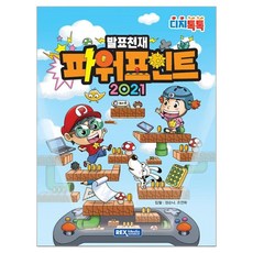 2021 DigiTalkTalk 簡報天才 PowerPoint, 張順娜, 趙妍華, 萊斯媒體