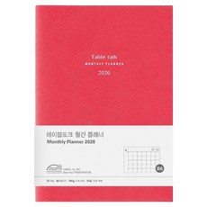 Table talk 2026日期型月計畫B6, 1個, 蔓越莓紅