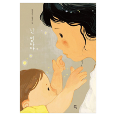 난 엄마다, 문학세상, 황진희, 상세내용 참조