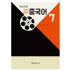 KNOUPress 紮實中文 7 含練習冊, 邊志媛, 吳文義