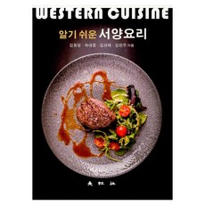 알기 쉬운 서양요리, 대왕사, 김동일, 하대중, 김상태, 김찬우