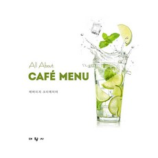 All about Cafe Menu飲料創作者, 全球咖啡學校教材編寫委員會, 大王寺