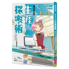 給中學生的生涯探索術 新版, 親子天下, 謝其濬, 不適用