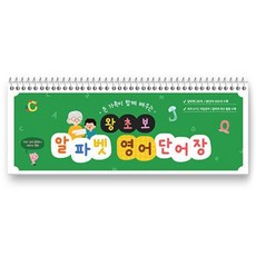온 가족이 함께 배우는 왕초보 알파벳 영어단어장, 시멘토