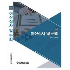여신심사 및 관리, 한국금융연수원, 백운수이기만