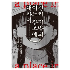 긴키 지방의 어느 장소에 대하여 1, 오팬스코믹, 우스이 츠카사 오팬스코믹, 우스이 츠카사