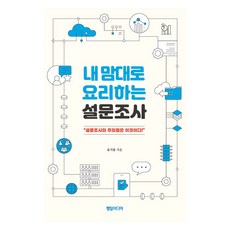 隨心所欲做菜的問卷調查, 韓一傳媒, 有機物種