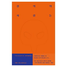 디 에센셜 키워드: 정의의 사람들, 단품, 민음사 단품, 민음사