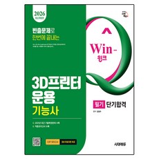 Sidaeedu 2026 Win-Q 3D列印機操作技術員 筆試 短期合格, 產品名稱