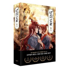 絕對劍感 9： 韓中月夜 長篇小說, 時空社