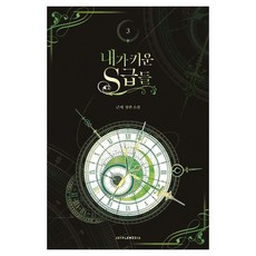 JAYPLEMEDIA 我培養的S級們 3, 根書