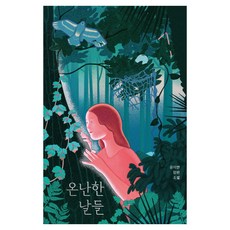 온난한 날들:윤이안 장편소설, 윤이안, 안전가옥