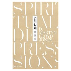 Hismessage 靈性低潮, 馬丁·勞埃德·瓊斯, 有福之人