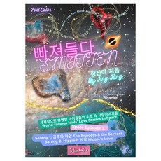 Suho Family 為之著迷 SMITTEN, 張真伊