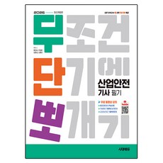 2026 無斷뽀 產業安全技師 筆試 + 免費影片, 時代EDU