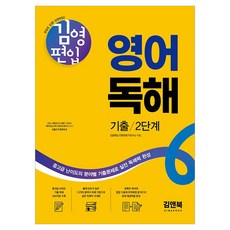 金英轉學考 英文閱讀理解歷屆試題 第2階段, 金安Book