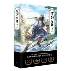 絕對劍感 7：韓中月夜 長篇小說, 韓中月夜, 時空社