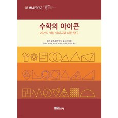 數學偶像, 羅傑·尼爾森, 克勞迪·阿爾西納, 愛數學