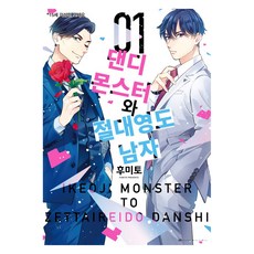 帥氣怪物與絕對零度男子 1, Somy Media, 文人