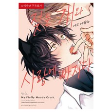 愛上狂吠的狗, Indigo, 名護那由他