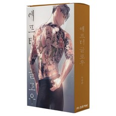 暮光幻影(特裝版), 美好世界, 我牙瀬わぎもこ