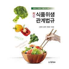 食品衛生相關法規 第2版, 創知社