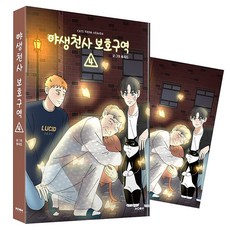 野生天使保護區 4, Moonface, 野天使保護區