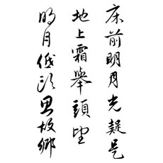 젤루나 반영구 한자 한문 레터링 어깨 팔 블랙 바디 헤나 타투 스티커, 1개, T-266