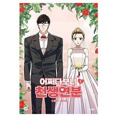 MoonPhase 偶然成了天作之合 1, 第 1 卷