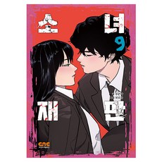 CnCRevolution 少女裁判 9 半精裝, 盧珍兒