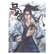 無雙7, 皇城, 藍先生, 「Hwang Seong(作者)」