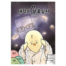 研究所逃脫日誌 2, 研究所逃生日記, Bifrost