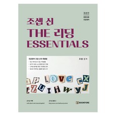 bookfore 約瑟夫·申 THE Reading ESSENTIALS 第2版