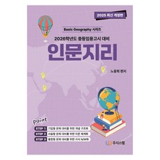 2025 人文地理 修訂版 Basic Geography 系列, Woosystem