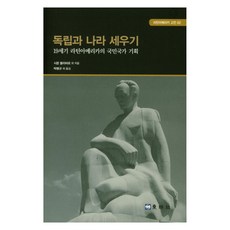 獨立與國家建設拉丁美洲經典02, 動名詞, 西蒙·玻利瓦爾