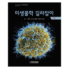 미생물학 길라잡이 11판, 라이프사이언스, Barry Chess