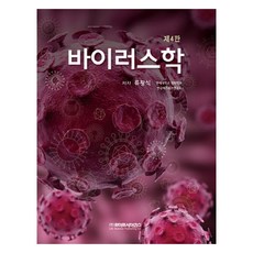 LifeSciencePublishing 病毒學 第4版, 柳王植