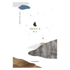 覺醒之路, 一空, 釜山大學出版文化院