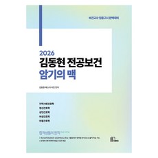 Machebeteu 2026 金東炫 主修保健 記憶脈絡