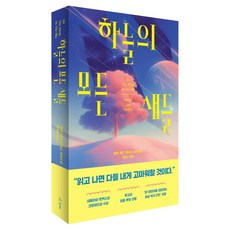 Hubble 天上所有的鳥, 查理·珍·安德斯 著/張浩然 譯