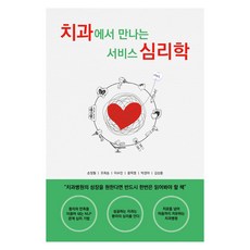 walnutgeurobeu 牙科服務心理學, 孫貞弼, 趙希松, 李秀仁, 尹得榮, 朴慶雅, 金相勳