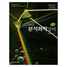 Cengage 斯庫格分析化學講義 第9版, Douglas A. Skoog