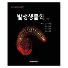 발생생물학 12판, 라이프사이언스, Scott F. Gilbert.Michael J. F. Barresi