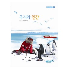 kiost 極地與人類 2版 7, 張淳根, 李采學