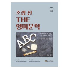 約瑟夫·申 THE 英美文學 修訂版 第2版, Bookfore