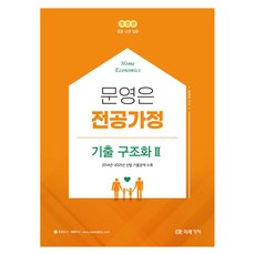 文英恩專攻家政歷屆結構畫 2修訂版, 未來價值, 文英恩