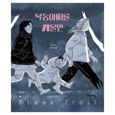 PsycheForest 如果咬下桃核, 李梨